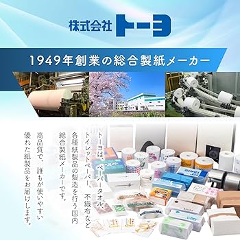 Amazon.co.jp: トーヨ ファインエコノミー ペーパータオル 業務